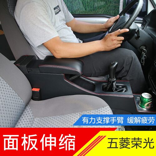 五菱之光6388 6389 6390手扶箱改装储物盒老荣光专用扶手箱通道款