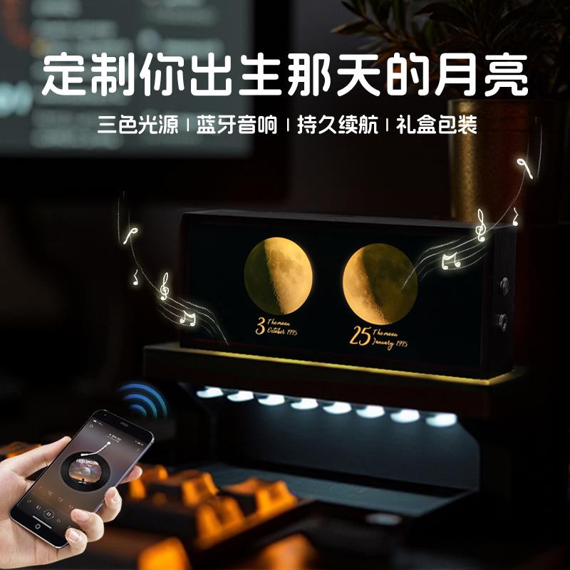 情侣定制你出生那天的月亮摆件蓝牙音响相框生日礼物送男女生朋友