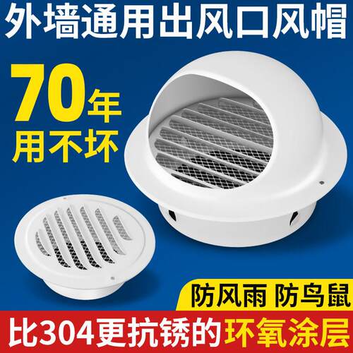 不锈钢风帽外墙出风口防风罩油烟机烟管透气帽卫生间排风排气防雨