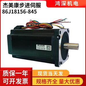 86J18156-845杰美康12NM直流两相步进电机大力矩适配2DM860驱动器