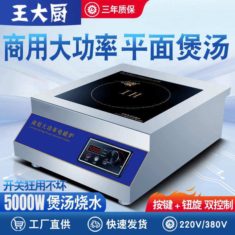 商用电磁炉5000瓦平面大功率电灶家用电磁炉3500W台式汤灶6000瓦