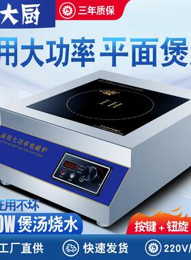 商用电磁炉5000瓦平面大功率电灶家用电磁炉3500W台式汤灶6000瓦