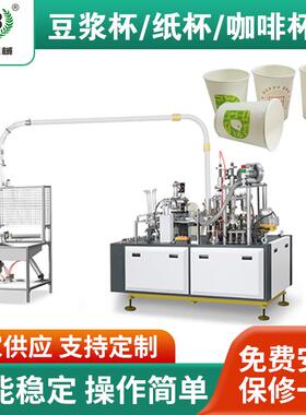 纸杯机全自动纸杯机豆浆纸杯机奶茶纸杯机认准新科机械