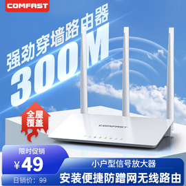 comfastcf-wr613n无线路由器wifi家用中小户型300m大功率，全屋覆盖穿墙王学生(王学生)宿舍无线wifi游戏电竞路由器