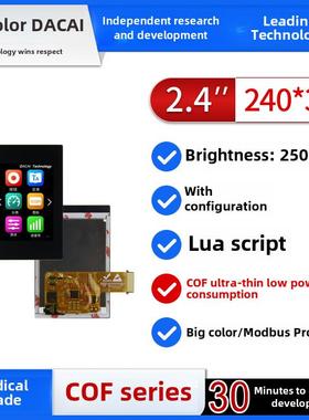 大彩2.4寸S型超薄COF串口屏/低功耗/脚本/组态/DC24320S024
