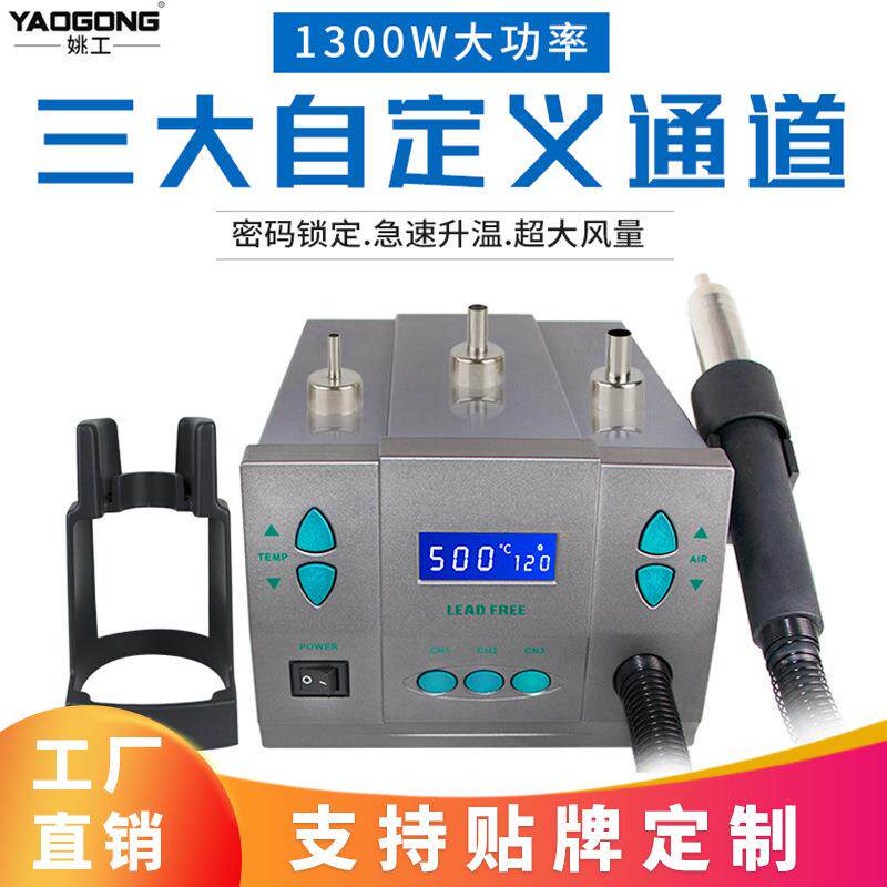 姚工861X智能数显热风拆焊台端机手机维修芯片大功率1300W