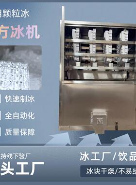 米诺商用颗粒方冰机机食用冰杯制冰机颗粒冰块工厂制冰设备机器