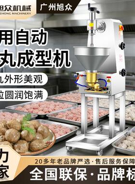 旭众肉丸机全自动猪肉丸牛肉丸成型机仿手工鱼丸猪肉贡丸机打浆机