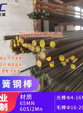 60Si2Mn弹簧钢圆棒 65MN弹簧钢棒料锰钢棒材4 5 6 7 8 9 10-200mm