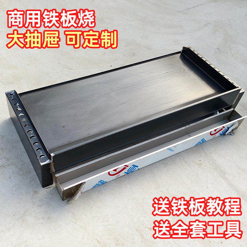 商用大型铁板扒炉铁板烧烤鱿鱼专用工具炒饭冷面摆摊铁板锅燃气锅