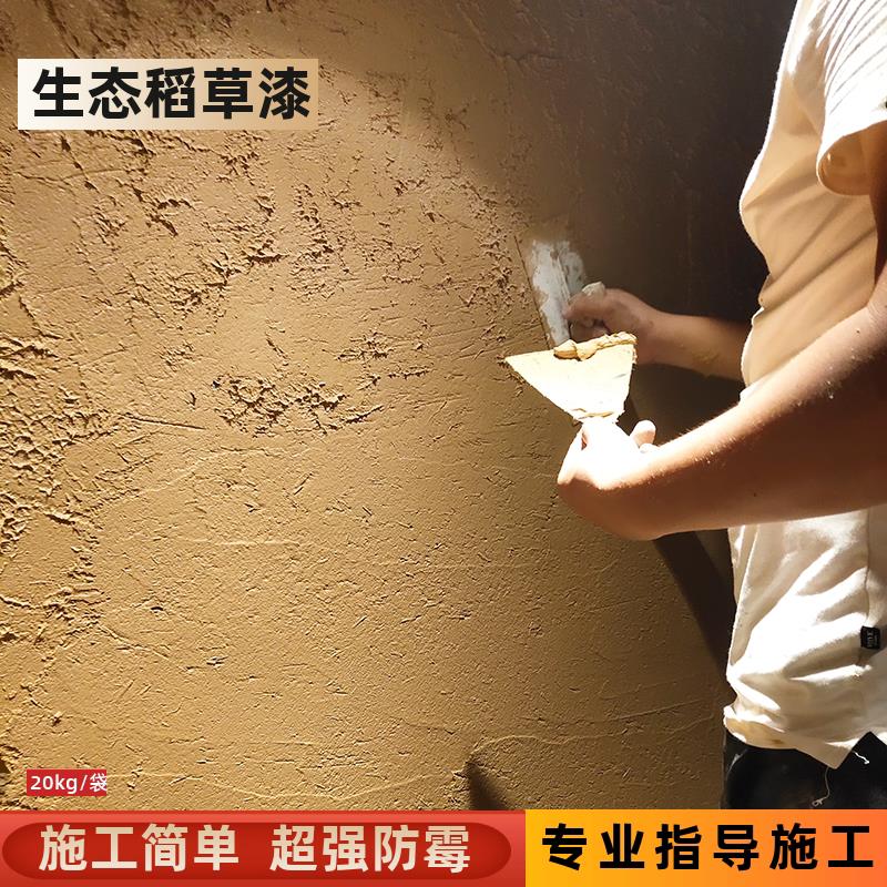 生态稻草漆室内外墙稻草泥乡村风黄泥墙面民宿质感肌理漆艺术涂料