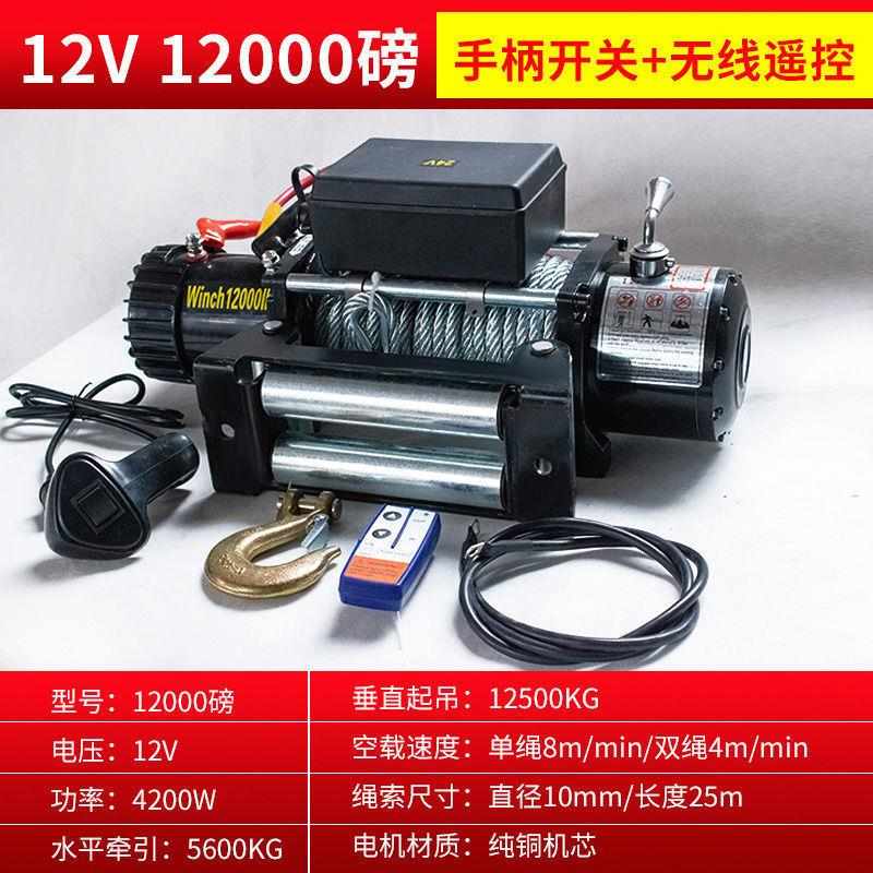 车载电动绞盘12伏24伏汽车自救牵引随车提升机12V电动绞盘卷扬机
