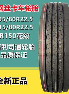 普利司通295/80R22.5全钢载重货车轮胎315/80R22.5真空轮胎R150花