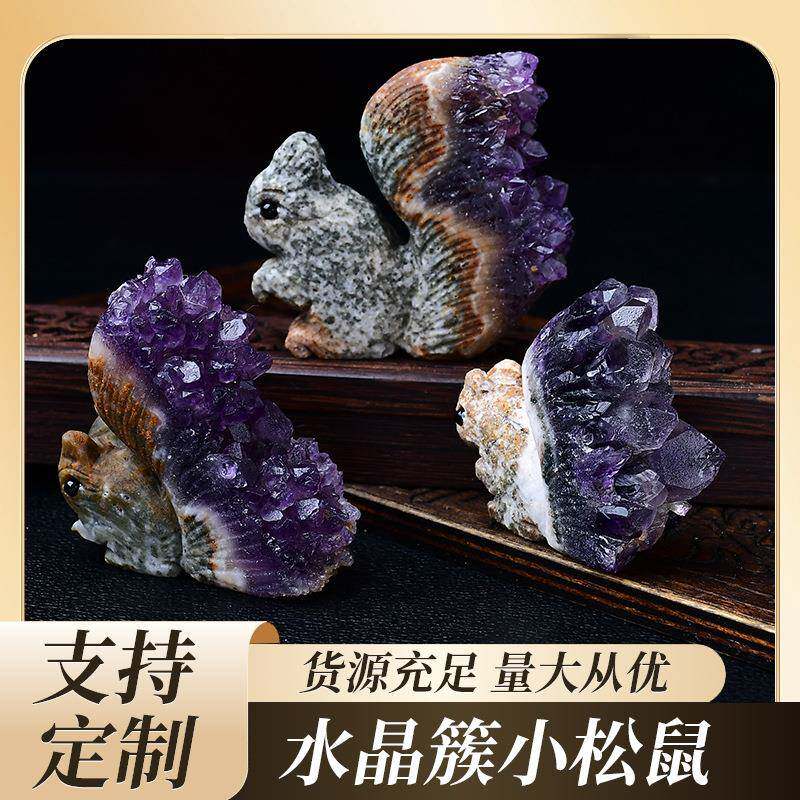 乌拉圭天然紫水晶簇小松鼠摆件菊花晶原石雕刻家居客厅装饰品