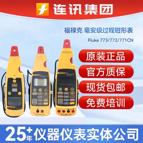 771/772电流表毫安级过程钳形表F77回路校准器钳表