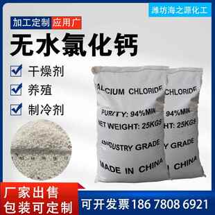 厂家销售氯化钙融雪剂用混凝土添加剂工业级球状无水刺球氯化钙