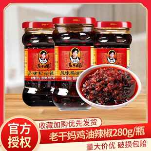 老干妈风味辣子鸡油贵州特产辣椒280g官方旗舰店鸡肉丁下饭酱拌面