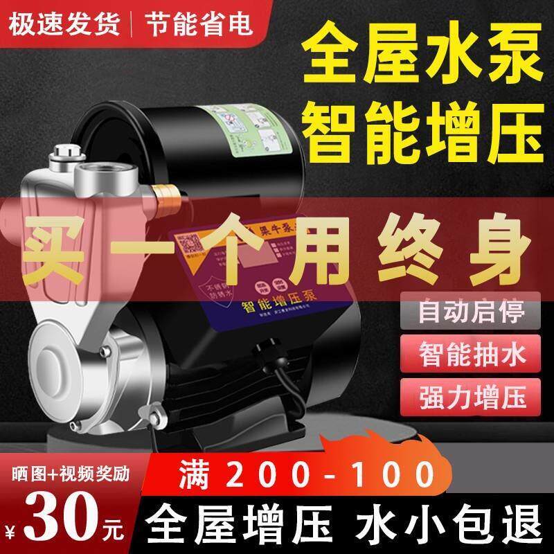 220V不锈钢增压家用自动启停全自动静音大功率自来水自吸加压水泵