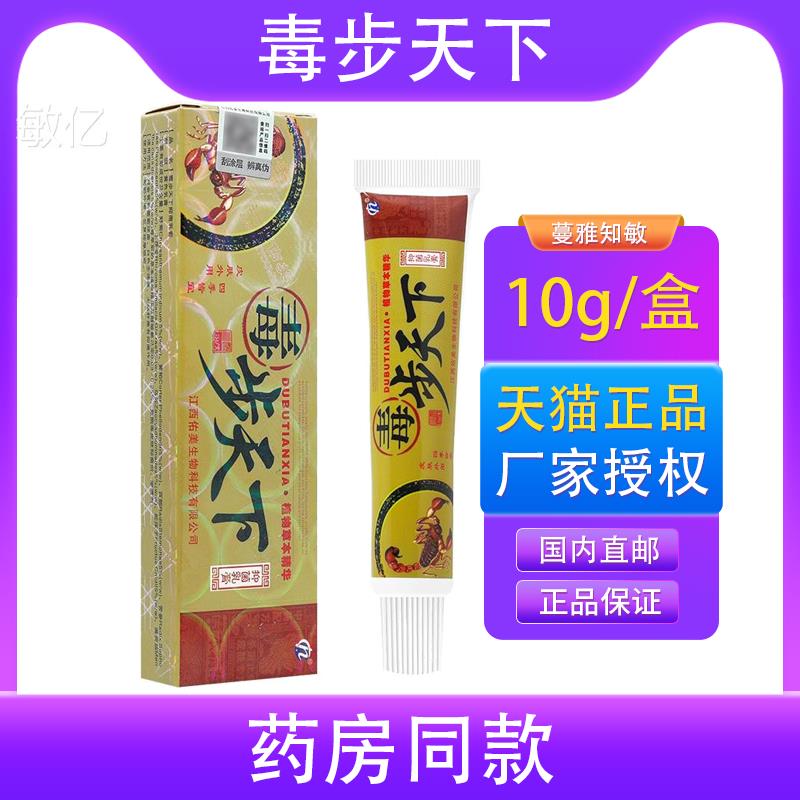 1送1/买2送3 毒步天下抑菌乳铍白金毒步天膏下NBY软膏佑买美抑菌