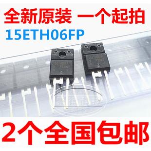 快恢复二极管 全新原装 220F 电磁炉变频器专用管 15ETH06FP