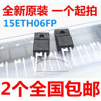 全新原装 15ETH06FP TO-220F 快恢复二极管 电磁炉变频器专用管