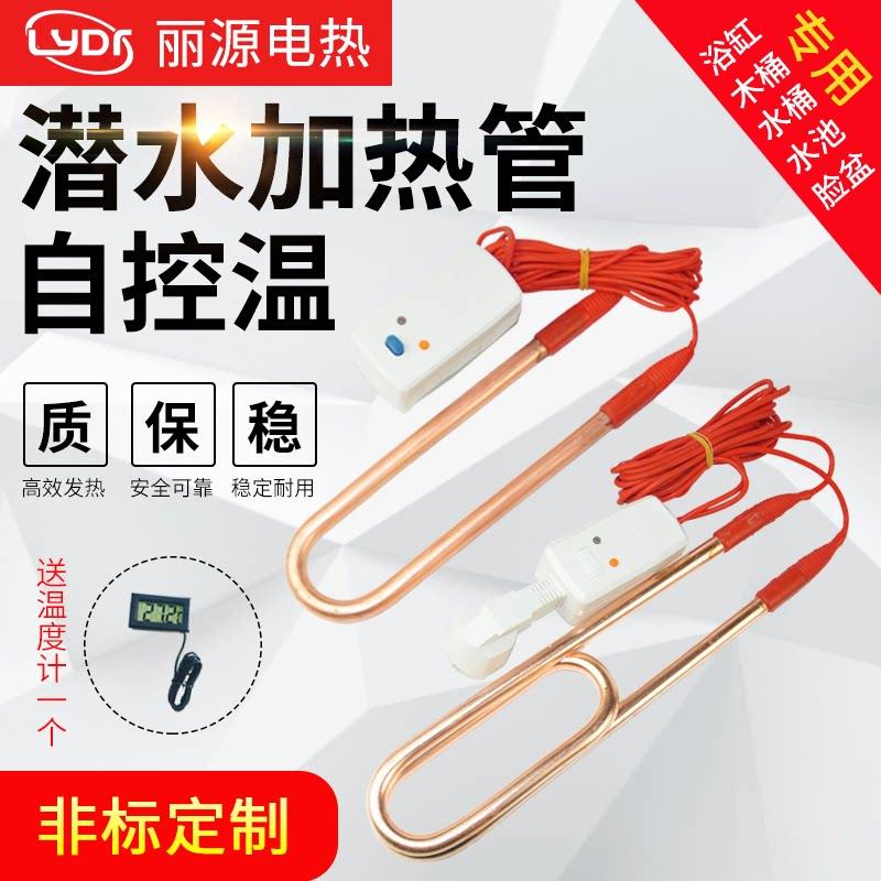包邮304锈电钢潜水加热管浴不浴盆防水电热缸管热的快烧水器热管