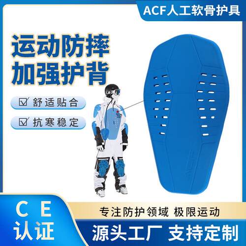 1ACF软谷骑行护背减震抗冲击运动护具赛车滑雪通用配件