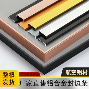 U型铝合金包边条整体橱柜门免漆板封边条免开 槽生态板收口边门板
