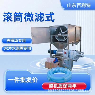 大型滚筒微滤式干湿分离机养殖场粪污脱水机不锈钢粪便固液分离机
