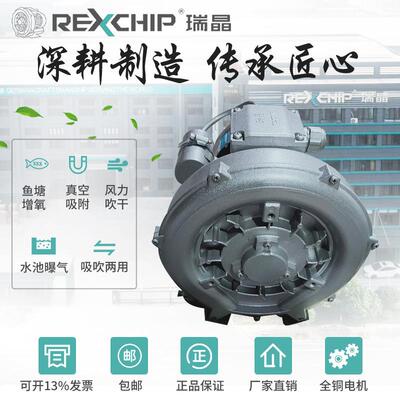 瑞晶REXCHIP直销210A11370W单相220V物料输送真空吸料鼓风机