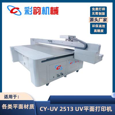 u打v标印2513喷绘机浮背景墙亚克力手机壳打印雕机装饰画金属牌打