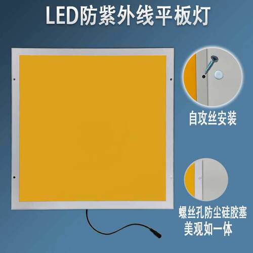 LED防爆光抗UV黄光防紫外线平板面板灯无蓝光半导体医院净化灯