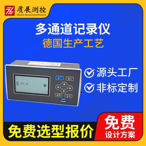 上海质展测控工业称重测力多通道记录仪ZZ850厂家直供量大优惠