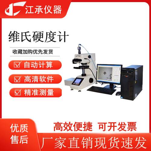 HV-1000数显维氏硬度计金属钢渗碳热处理显微硬度计维氏硬度测试