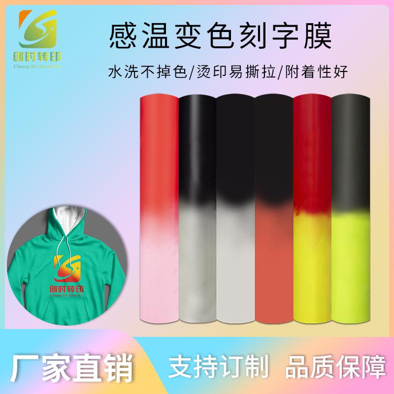 95超薄透明感温热贴膜商标logo烫标温变热贴膜感温变色PU膜