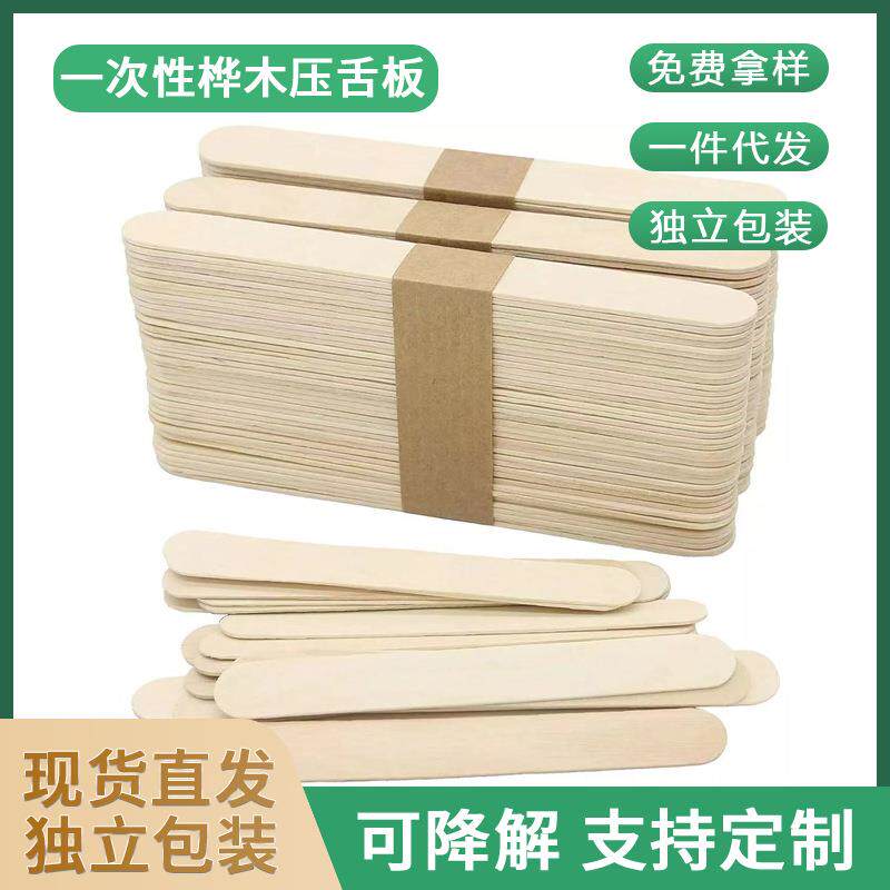 桦木压舌木板可降解儿童手工工具木棒可烙字加工包装木质压舌板