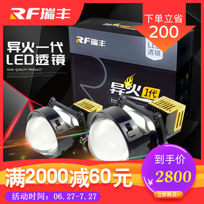 异火一代LED双光透镜折射激光车灯改装超亮快启氙气灯车灯用品