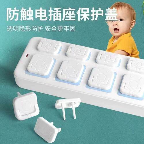 插座保护盖通用插排防儿童触电插头安全塞封口盖堵孔塞电源