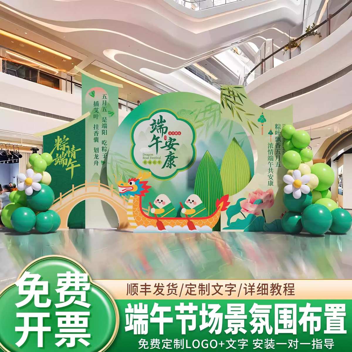 活动氛围主题场景用品布置墙商场道具背景装饰幼儿园展板端午节