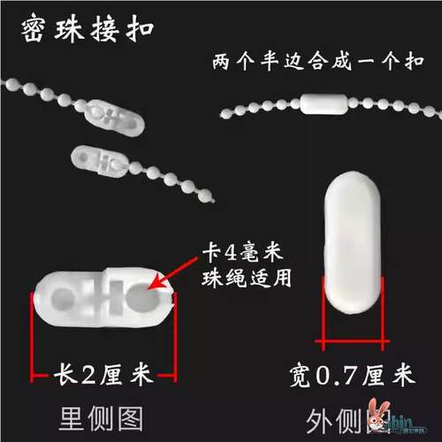 窗帘拉链拉珠绳卷帘挂式控制器固定窗帘拉绳柔纱帘密珠挂件连接扣