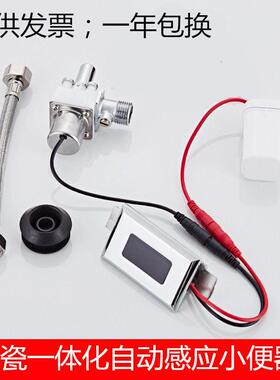 一体化小便池感应器全自动小便斗感应器小便器冲水阀感应器6V配件