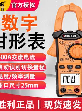 胜利VC606D钳形电流表自动数显交直流电压表数字钳形表高精度