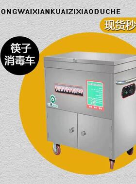 筷子消毒车商用不锈钢消毒烘干机自动烘干筷子消毒机器