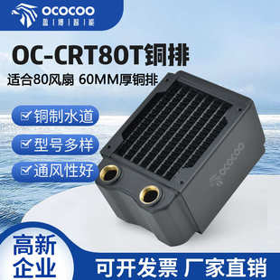 水冷排散热排三层水道电摩迷你机箱itx水冷散热 盈博80铜排60MM厚