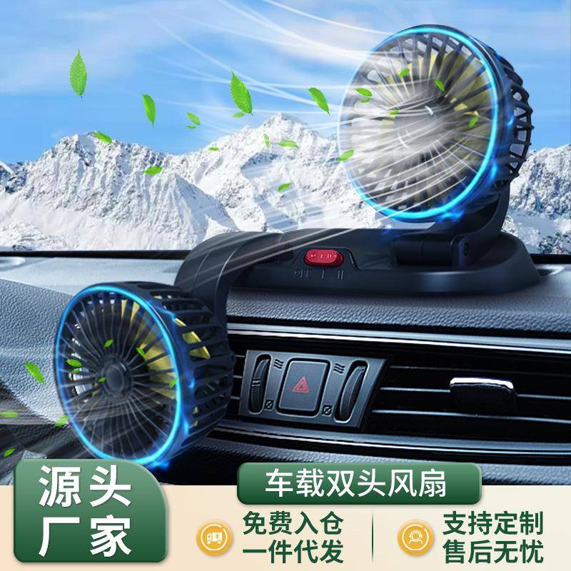 众横汽车用品车载风扇12V24v通用USB插头风扇车用双头电风扇车载