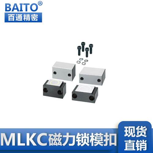 东莞模具配件MISUMI标准锁模扣MLKC磁力锁模扣