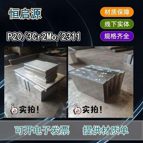 模具钢P20/3CR2MO/1.2311预硬调质38CRMOAL/9SICR零切T8/T10钢板