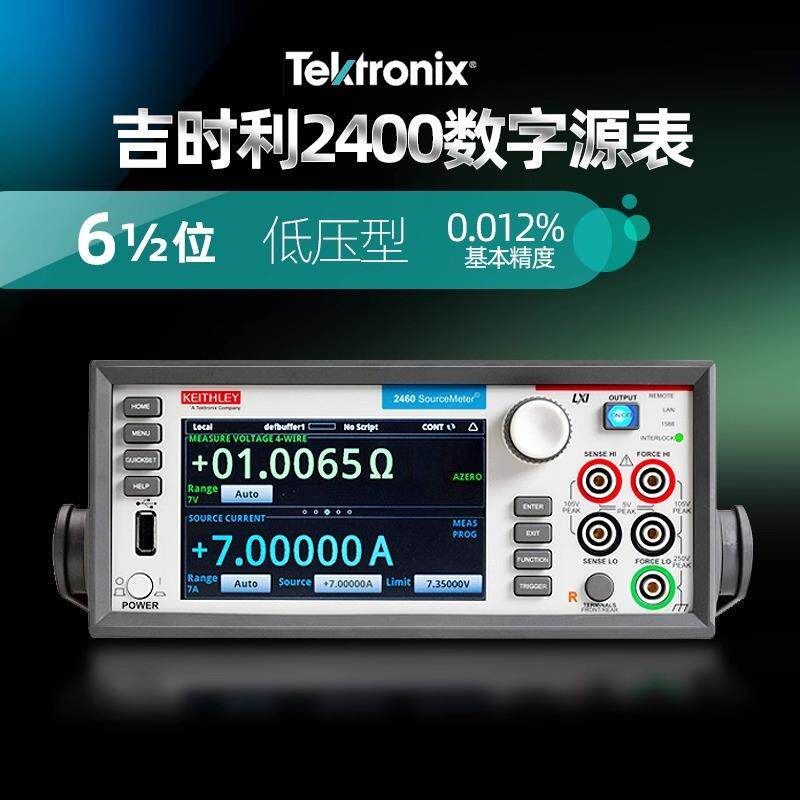 泰克吉时利四象限SMU数字源表2400245024602470万用表