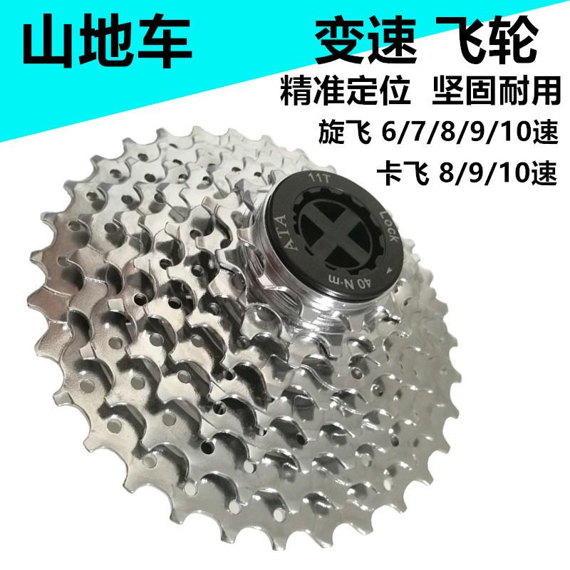 永久山地车飞轮旋飞30卡飞21旋式7 6 27卡式10自行车9速8齿轮适用