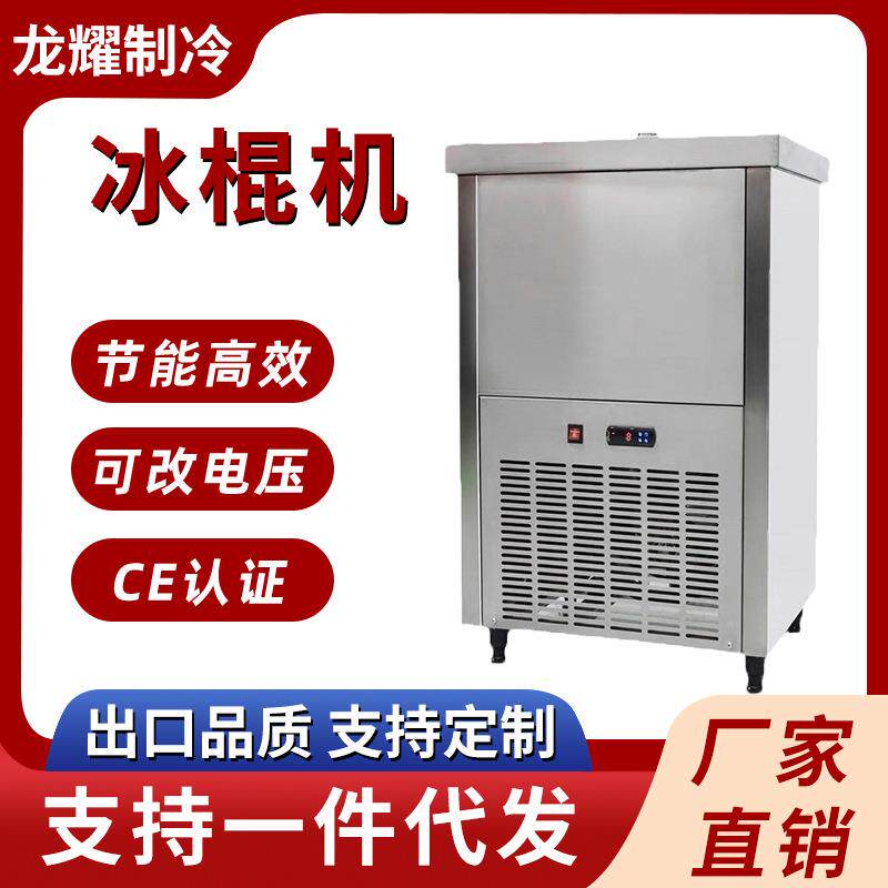 雪糕冰棍机冰棒机商用全自动冰棍老冰棍手工单双模水果冰棒制作机